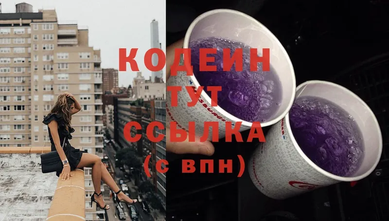 Кодеин Purple Drank  Касимов 